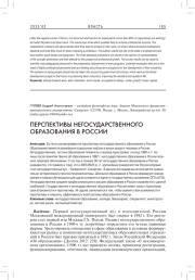 ПЕРСПЕКТИВЫ НЕГОСУДАРСТВЕННОГО ОБРАЗОВАНИЯ В РОССИИ