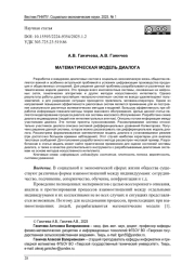 МАТЕМАТИЧЕСКАЯ МОДЕЛЬ ДИАЛОГА