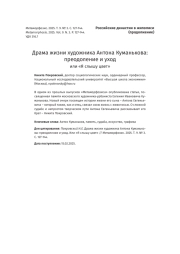 Драма жизни художника Антона Куманькова: преодоление и уход или «Я слышу цвет»