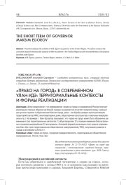 «ПРАВО НА ГОРОД» В СОВРЕМЕННОМ УЛАН-УДЭ: ТЕРРИТОРИАЛЬНЫЕ КОНТЕКСТЫ И ФОРМЫ РЕАЛИЗАЦИИ