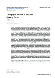 Повернуть Восток к России: фактор Китая