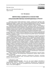 ИМПЕРАТИВЫ И ДОМИНАНТЫ В ЭКОСИСТЕМЕ СЕЛЬСКОХОЗЯЙСТВЕННЫХ КООПЕРАЦИОННЫХ СТРУКТУР