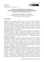 Аксиологические критерии успешности социально-психологической адаптации школьников младшего подросткового возраста