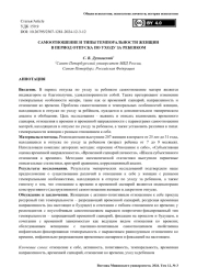 Самоотношение и типы темпоральности женщин в период отпуска по уходу за ребенком
