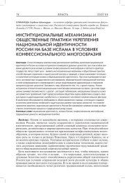 ИНСТИТУЦИОНАЛЬНЫЕ МЕХАНИЗМЫ И ОБЩЕСТВЕННЫЕ ПРАКТИКИ УКРЕПЛЕНИЯ НАЦИОНАЛЬНОЙ ИДЕНТИЧНОСТИ РОССИИ НА БАЗЕ ИСЛАМА В УСЛОВИЯХ КОНФЕССИОНАЛЬНОГО МНОГООБРАЗИЯ