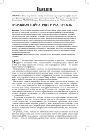 ГИБРИДНАЯ ВОЙНА: ИДЕЯ И РЕАЛЬНОСТЬ