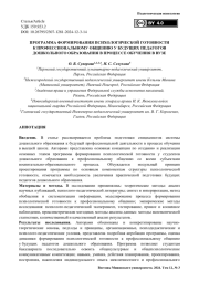 Программа формирования психологической готовности к профессиональному общению у будущих педагогов дошкольного образования в процессе обучения в вузе