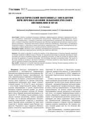 ДИДАКТИЧЕСКИЙ ПОТЕНЦИАЛ АНЕКДОТОВ ПРИ ПРЕПОДАВАНИИ ЯЗЫКОВЕДЧЕСКИХ ДИСЦИПЛИН В ВУЗЕ