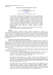 Образ грека в русской литературе XVIII – XXI вв.