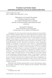 Причины вступления Болгарии в Первую мировую войну на стороне Центральных держав: военно-политический и дипломатический аспекты