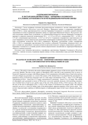 СОДЕРЖАНИЕ ПИГМЕНТОВ В ЛИСТЬЯХ ИНВАЗИОННОГО ВИДА - БОРЩЕВИКА СОСНОВСКОГО В УСЛОВИЯХ ЗАГРЯЗНЁННОСТИ ПОЧВ ПОДВИЖНЫМИ ФОРМАМИ СВИНЦА
