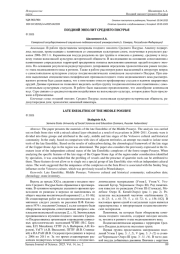 ПОЗДНИЙ ЭНЕОЛИТ СРЕДНЕГО ПОСУРЬЯ