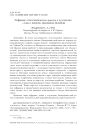 Экфрасис в биографическом романе о художнике: «Дама с веером» Джованны Пьер