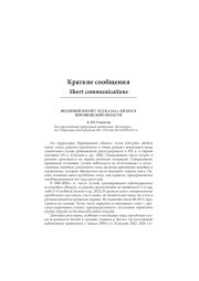ВЕСЕННИЙ ПРОЛЁТ ЛУТКА НА Р. БИТЮГ В ВОРОНЕЖСКОЙ ОБЛАСТИ