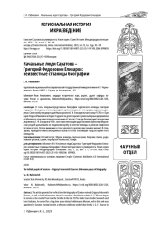 НАЧАЛЬНЫЕ ЛЮДИ САРАТОВА - ГРИГОРИЙ ФЕДОРОВИЧ ЕЛИЗАРОВ: НЕИЗВЕСТНЫЕ СТРАНИЦЫ БИОГРАФИИ
