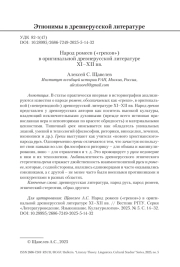 Народ ромеев («греков») в оригинальной древнерусской литературе XI–XII вв.