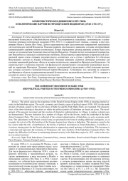 КОММУНИСТИЧЕСКОЕ ДВИЖЕНИЕ В НГЕ-ТИНЬ И ПОЛИТИЧЕСКИЕ ПАРТИИ ВО ФРАНЦУЗСКОМ ИНДОКИТАЕ (1930-1931 ГГ.)