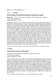ПРЕТЕНЗИИ ГОГЕНЦОЛЛЕРНОВ НА КОМПЕНСАЦИЮ