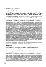 ЕВРОПЕЙСКАЯ ИСТОРИЧЕСКАЯ НАУКА КОНЦА 1930-Х - НАЧАЛА 1940-Х ГОДОВ: МЕЖДУНАРОДНЫЕ СВЯЗИ И ХИМЕРЫ ИЗОЛЯЦИИ