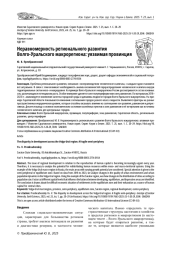 НЕРАВНОМЕРНОСТЬ РЕГИОНАЛЬНОГО РАЗВИТИЯ ВОЛГО-УРАЛЬСКОГО МАКРОРЕГИОНА: УЯЗВИМАЯ ПРОВИНЦИЯ