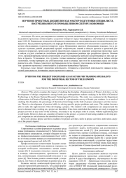 ИЗУЧЕНИЕ ПРОЕКТНЫХ ДИСЦИПЛИН КАК ФАКТОР ПОДГОТОВКИ СПЕЦИАЛИСТА, ВОСТРЕБОВАННОГО В ПРОМЫШЛЕННОМ СЕКТОРЕ ЭКОНОМИКИ