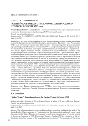 "АЛЬПИЙСКАЯ ВАНДЕЯ". ТРАНСФОРМАЦИЯ НАРОДНОГО ПРОТЕСТА В САВОЙЕ 1793 ГОДА