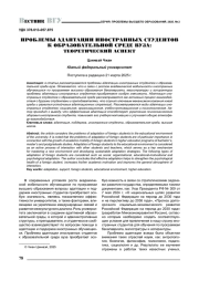 ПРОБЛЕМЫ АДАПТАЦИИ ИНОСТРАННЫХ СТУДЕНТОВ К ОБРАЗОВАТЕЛЬНОЙ СРЕДЕ ВУЗА: ТЕОРЕТИЧЕСКИЙ АСПЕКТ