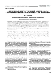 АКТУАЛЬНЫЙ ОТЕЧЕСТВЕННЫЙ ОПЫТ РАБОТЫ С ПРОФЕССИОНАЛЬНЫМИ ДЕФИЦИТАМИ ПЕДАГОГОВ