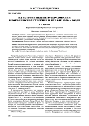 ИЗ ИСТОРИИ ВЫСШЕГО ОБРАЗОВАНИЯ В ВОРОНЕЖСКОЙ ГУБЕРНИИ В НАЧАЛЕ 1920-Х ГОДОВ