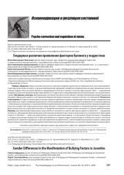 Гендерные различия проявления факторов буллинга у подростков