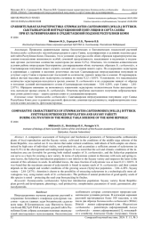 СРАВНИТЕЛЬНАЯ ХАРАКТЕРИСТИКА STEMMACANTHA CARTHAMOIDES (WILLD.) DITTRICH. СЫКТЫВКАРСКОЙ ИНТРОДУКЦИОННОЙ ПОПУЛЯЦИИ И СОРТА САЯНЫ ПРИ КУЛЬТИВИРОВАНИИ В СРЕДНЕТАЕЖНОЙ ПОДЗОНЕ РЕСПУБЛИКИ КОМИ