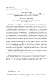 Советский Союз в нарративах политических партий современной России: причины и социальные основания
