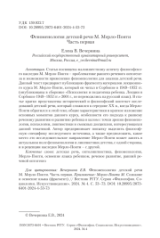 Феноменология детской речи М. Мерло-Понти. Часть первая