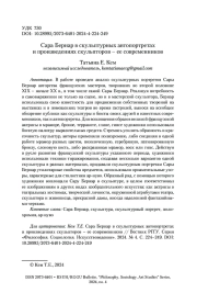 Сара Бернар в скульптурных автопортретах и произведениях скульпторов – ее современников