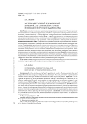 ЭКСПЕРИМЕНТАЛЬНЫЙ НОРМАТИВНЫЙ ПРАВОВОЙ АКТ: ОСНОВНОЙ ИСТОЧНИК ИННОВАЦИОННОГО ЗАКОНОДАТЕЛЬСТВА