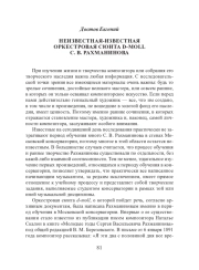 НЕИЗВЕСТНАЯ-ИЗВЕСТНАЯ ОРКЕСТРОВАЯ СЮИТА D-MOLL С. В. РАХМАНИНОВА