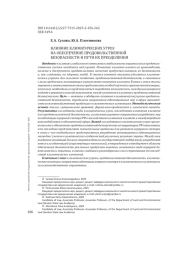 ВЛИЯНИЕ КЛИМАТИЧЕСКИХ УГРОЗ НА ОБЕСПЕЧЕНИЕ ПРОДОВОЛЬСТВЕННОЙ БЕЗОПАСНОСТИ И ПУТИ ИХ ПРЕОДОЛЕНИЯ