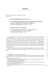 АКТУАЛЬНЫЕ ПРОБЛЕМЫ НАУКИ АДМИНИСТРАТИВНОГО ПРАВА И АДМИНИСТРАТИВНОГО ПРОЦЕССА: ОБЗОР ЛАЗАРЕВСКИХ ЧТЕНИЙ - 2025
