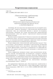 «Типологическая» проблематика в наследии Г. Зиммеля