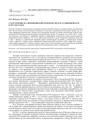 СУДОСТРОЕНИЕ НА СИМОНИХИНСКОЙ РЕМОНТНО-ЭКСПЛУАТАЦИОННОЙ БАЗЕ В 1943-1961 ГОДАХ