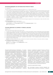 ОБУЧЕНИЕ МЕДИЦИНЕ КАК ИЗУЧЕНИЕ ИНОСТРАННОГО ЯЗЫКА