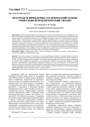 РЕСУРСЫ И ПРОБЛЕМЫ СТУДЕНЧЕСКОЙ СЕМЬИ: СОЦИАЛЬНО-ПСИХОЛОГИЧЕСКИЙ АНАЛИЗ