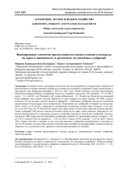 ФОРМИРОВАНИЕ ЭЛЕМЕНТОВ ПРОДУКТИВНОСТИ ОЗИМОГО ЯЧМЕНЯ И КУКУРУЗЫ НА ЗЕРНО В ЗАВИСИМОСТИ ОТ РАЗЛИЧНЫХ ДОЗ ВНОСИМЫХ УДОБРЕНИЙ