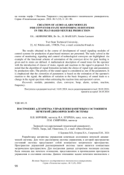 ПОСТРОЕНИЕ АЛГОРИТМА УПРАВЛЕНИЯ КОНЕЧНЫМ СОСТОЯНИЕМ НЕЧЕТКОЙ ДИНАМИЧЕСКОЙ СИСТЕМЫ