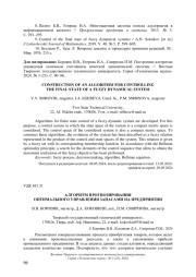 АЛГОРИТМ ПРОГНОЗИРОВАНИЯ ОПТИМАЛЬНОГО УПРАВЛЕНИЯ ЗАПАСАМИ НА ПРЕДПРИЯТИИ