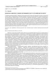 РЕПРЕЗЕНТАЦИЯ РИТУАЛЬНЫХ ВОЗЛИЯНИЙ В ТЕКСТАХ МАРИЙСКИХ МОЛИТВ