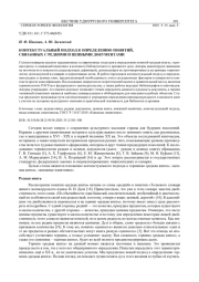 КОНТЕКСТУАЛЬНЫЙ ПОДХОД К ОПРЕДЕЛЕНИЮ ПОНЯТИЙ, СВЯЗАННЫХ С РЕДКИМИ И ЦЕННЫМИ ДОКУМЕНТАМИ