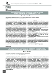 Синонимическая и гиперогипонимическая парадигма делимитации медиадискурса и дискурса СМИ