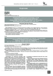 Ашхарацуйц (Армянская география) V–VII вв. Мовсеса Хоренаци и Анания Ширакаци. Предисловие, перевод и комментарии А. Ж. Арутюняна. – Белгород: Издательство «ЗЕБРА», 2023.–184 с.