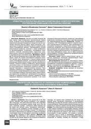 Семантика и прагматика десемантизированных нумерологических употреблений номинаций атмосферных явлений
